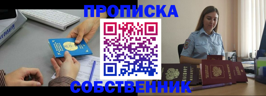 временная регистрация в квартире в Гурьевске