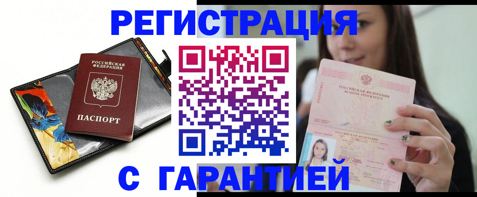 временная регистрация купить в Гурьевске