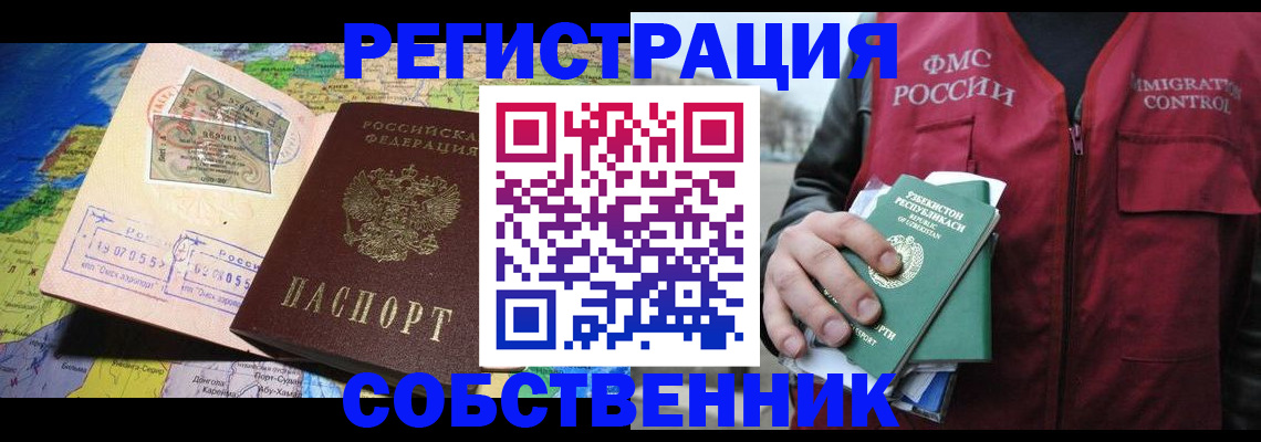прописка для работы в Гурьевске